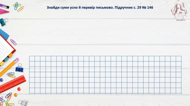 Письмове додавання трицифрових чисел виду 122 + 222. Розв'язування задач. 3 клас смотреть онлайн
