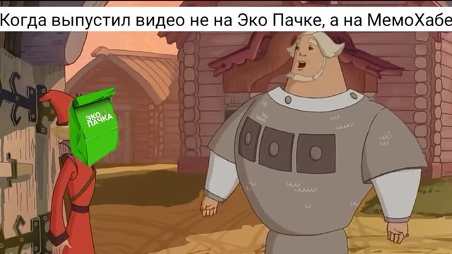 А ловко ты это придумал когда выпустил видео на МемоХабе смотреть онлайн
