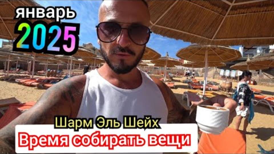 🇪🇬  ВЫВОДЫ ОБ ОТДЫХЕ В НАБКЕ Nubian Village 5* / МНЕНИЕ ТУРИСТОВ О ШАРМ-ЭЛЬ-ШЕЙХЕ