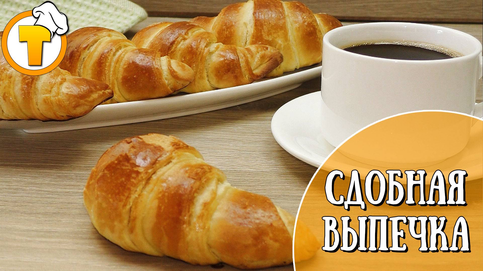 Сдобная выпечка из самого простого дрожжевого слоеного теста смотреть онлайн