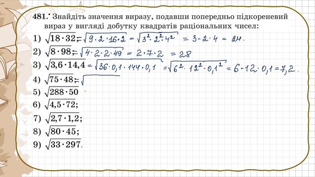 Алгебра. Мерзляк №481. смотреть онлайн