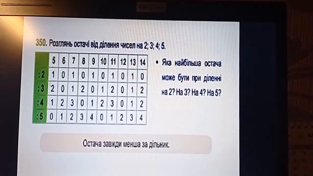 Порівняння остачі та дільника(с.51-52) смотреть онлайн