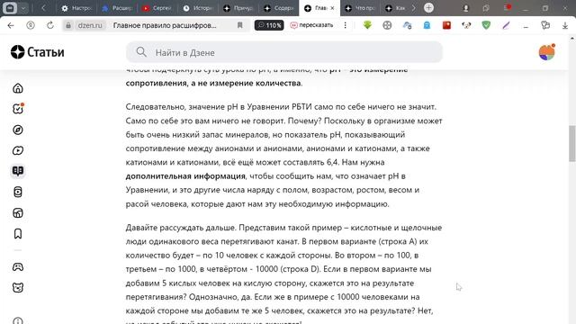 Главное правило расшифровки тестов Риэмса на примере величины рН смотреть онлайн