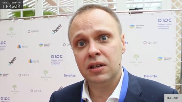 Новые технологии для бизнеса. Конференция «Odessa Indoor Positioning Conference» смотреть онлайн