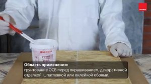 Как обработать поверхность из OSB, скрыть рельеф и придать оттенок