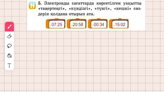 Математика 2-сынып 52-сабақ Сағаттың көмегімен уақытты анықтау 1-9-есептер смотреть онлайн