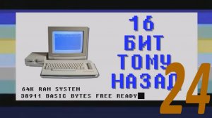 16 бит тому назад - 16-битные версии Windows