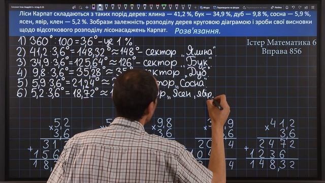 Істер Вправа 856. Математика 6 клас смотреть онлайн