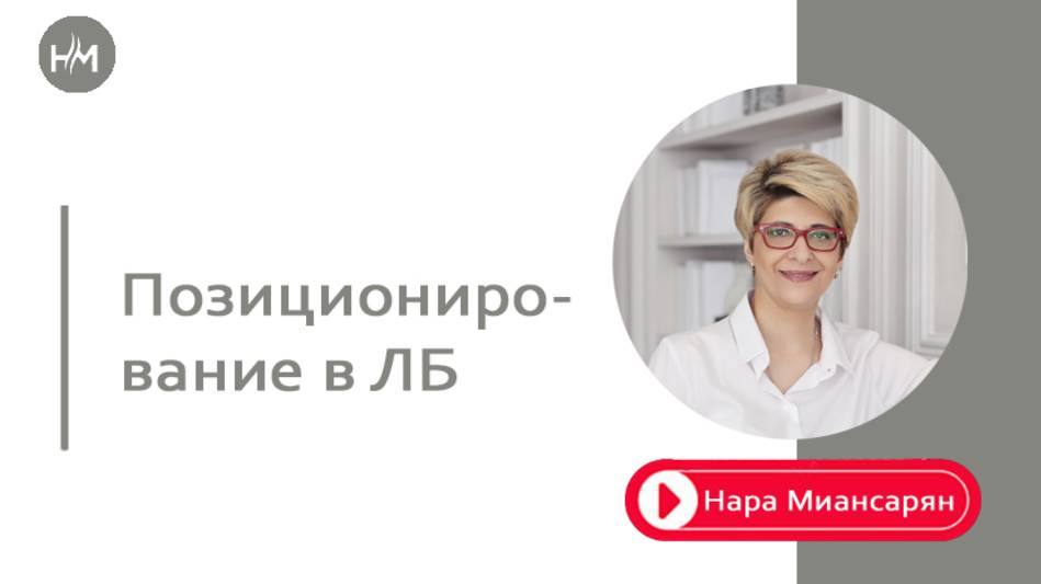 Как позиционировать себя в личном бренде и в экспертном блоге смотреть онлайн
