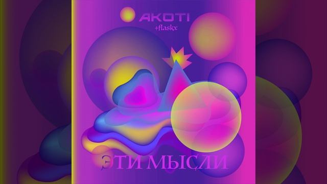Эти мысли (Original Mix) смотреть онлайн
