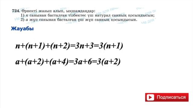 Математика 6 сынып. 3.4 сабақ. 713,714, 715, 716, 717, 718, 719, 720, 721, 722, 723, 724-734 есепте смотреть онлайн