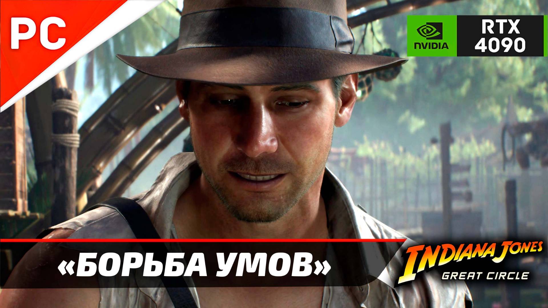 «БОРЬБА УМОВ» ✪ Прохождение ИНДИАНА ДЖОНС и ВЕЛИКИЙ КРУГ — Часть 20 (Без комментариев) смотреть онлайн