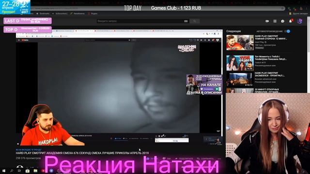 Westy смотрит:HARD PLAY СМОТРИТ АКАДЕМИЯ СМЕХА 676 СЕКУНД СМЕХА ЛУЧШИЕ ПРИКОЛЫ АПРЕЛЬ 2019 смотреть онлайн