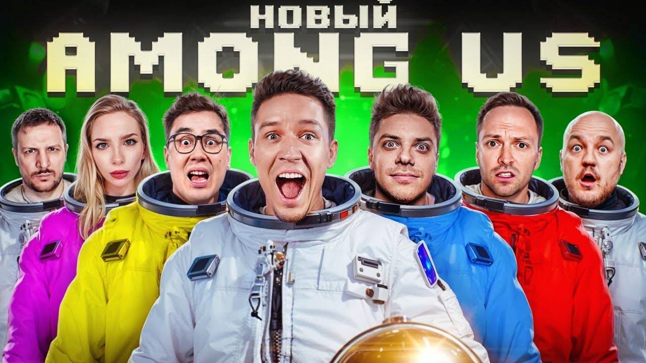 НОВЫЙ AMONG US в РЕАЛЬНОЙ ЖИЗНИ! Utopia Show VS Масленников смотреть онлайн