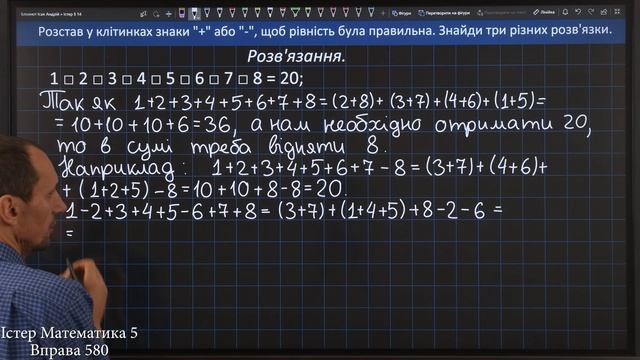 Істер Вправа 580. Математика 5 клас смотреть онлайн