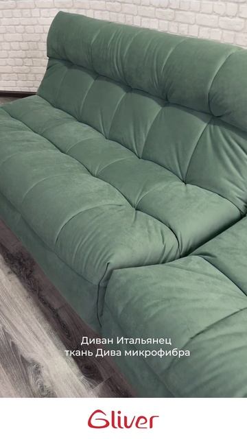 Бескаркасный диван ДеИтали смотреть онлайн