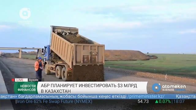 АБР планирует инвестировать $3 млрд в Казахстан смотреть онлайн
