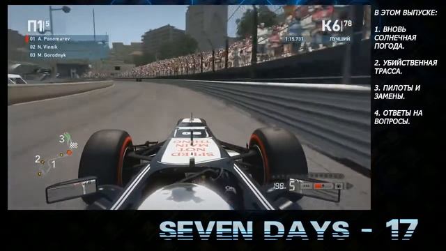 Seven Days [17] смотреть онлайн