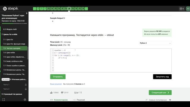 7.3 Сумма делителей. Частые сценарии. "Поколение Python": курс для начинающих. смотреть онлайн