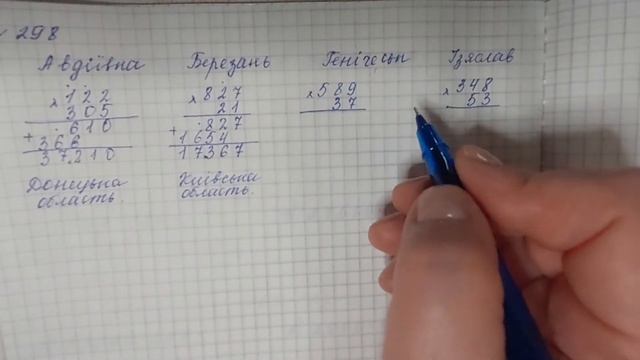 № 298 Математика 5 О Істер смотреть онлайн