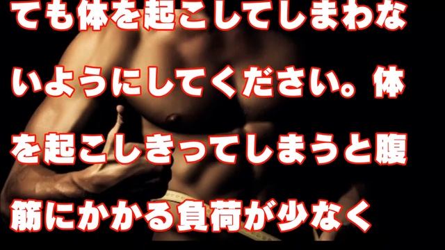 ダイエットに最適！一日6分だけ！短期間で一気に腹筋を割るトレーニング方法！ смотреть онлайн