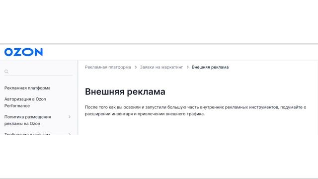 Можно ли запускать внешний трафик на маркетплейсы? Вайлдебрриз и Озон запрещают внешнюю рекламу? смотреть онлайн
