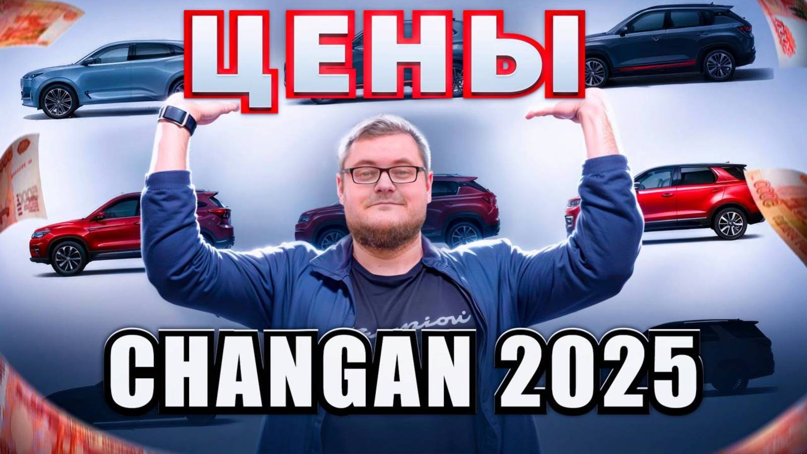 Цены Changan. Январь 2025 смотреть онлайн