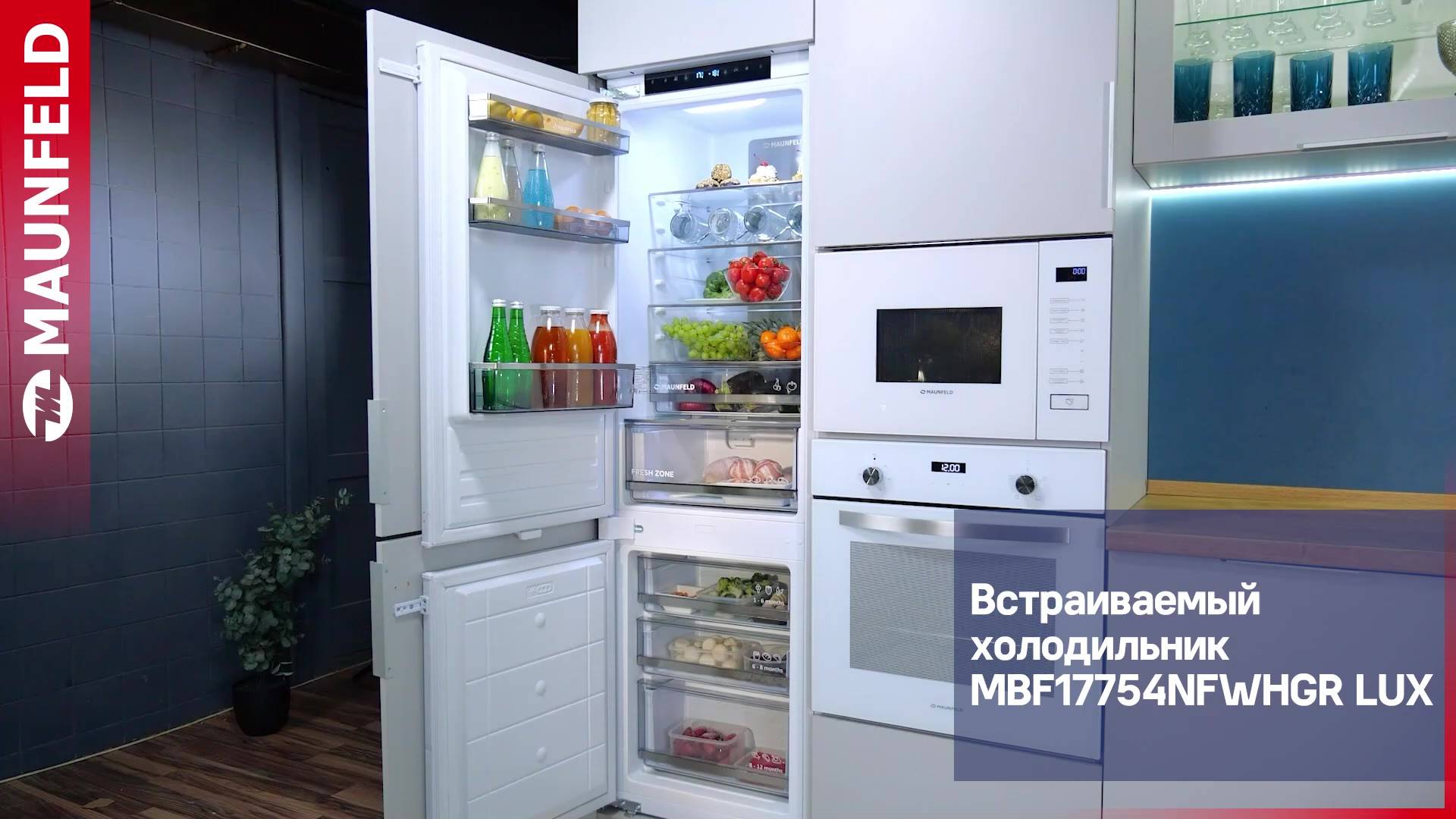 Видеообзор встраиваемого двухкамерного холодильника MBF17754NFWHGR LUX смотреть онлайн