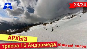Спуск по трассе Андромеда в Архызе