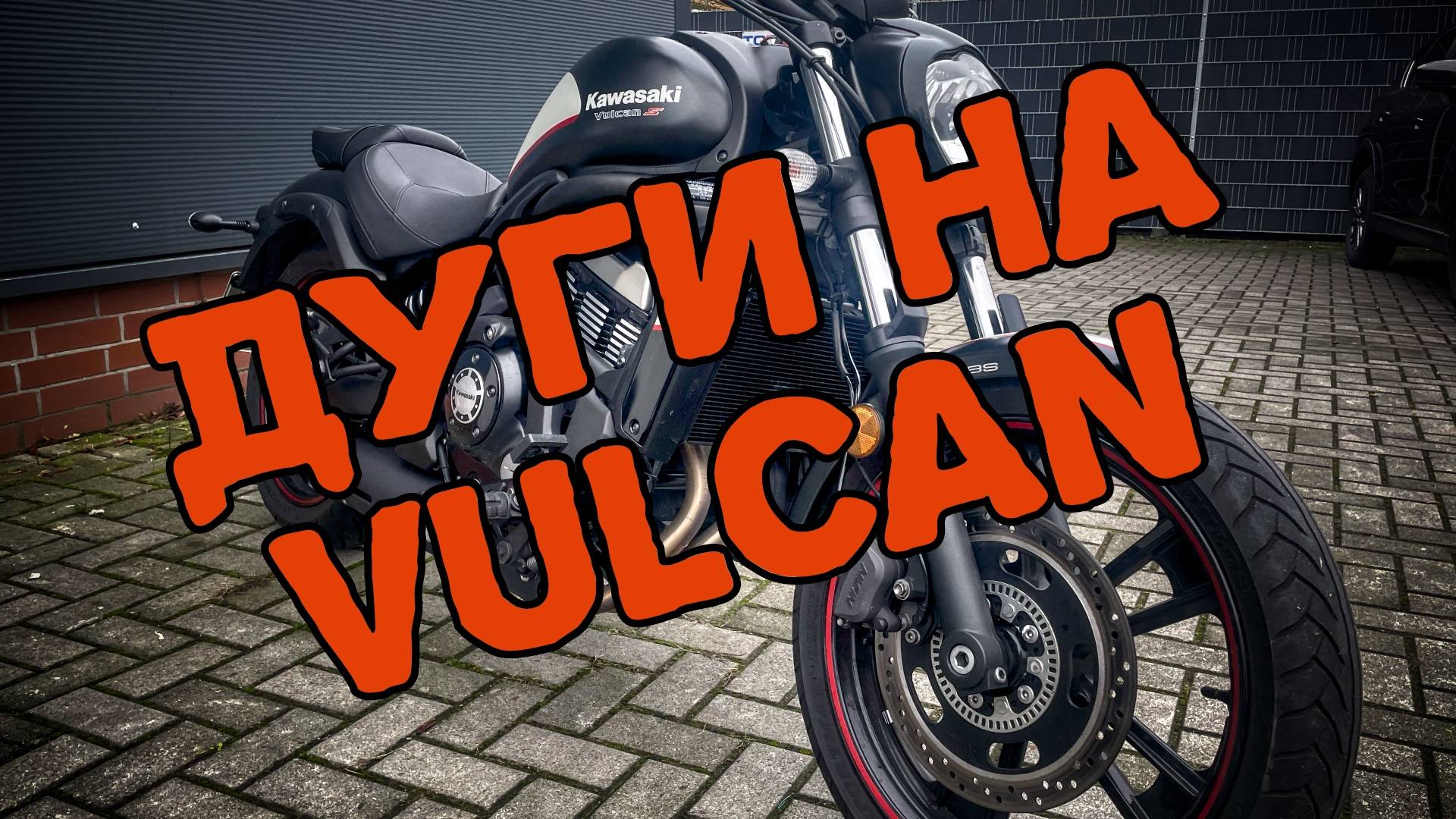 Устанавливаю защитные дуги от Puig на Kawasaki Vulcan S