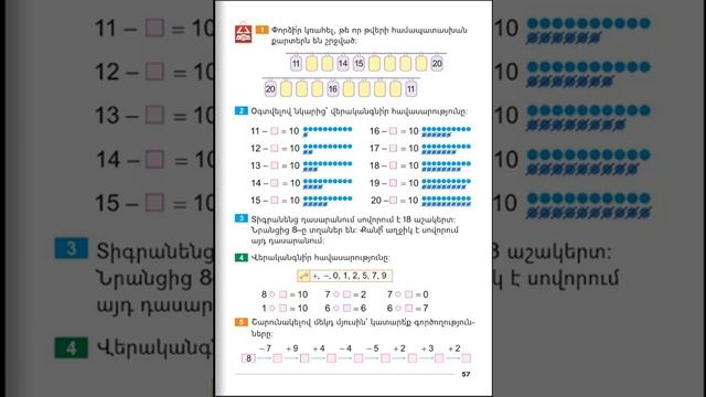 Tnayin ashxatanq, Matematika 1, Girq 2, Das 29 смотреть онлайн