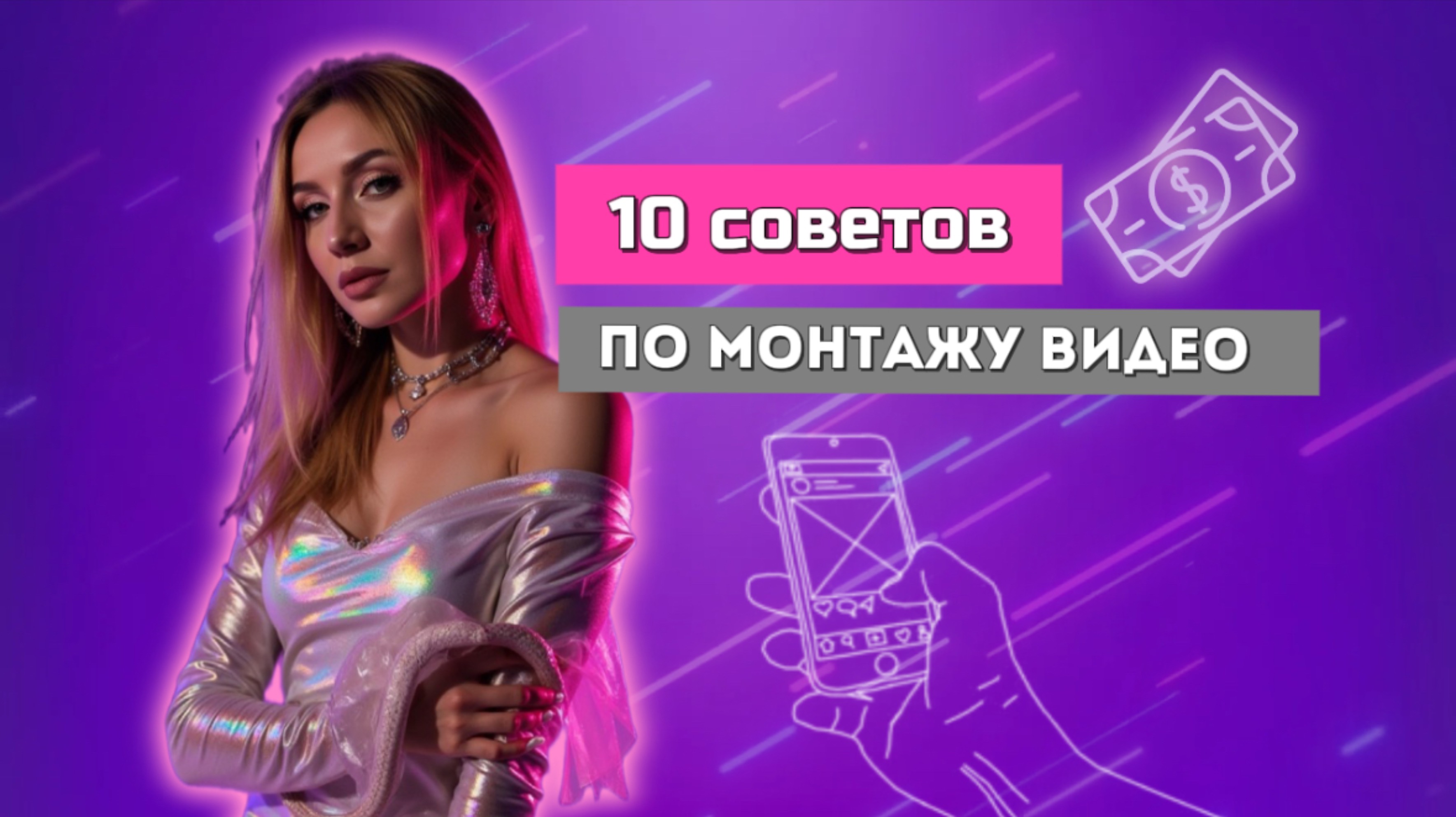 ТОП 10 СОВЕТОВ ДЛЯ МОНТАЖА ВИДЕО. Учимся монтировать на телефоне