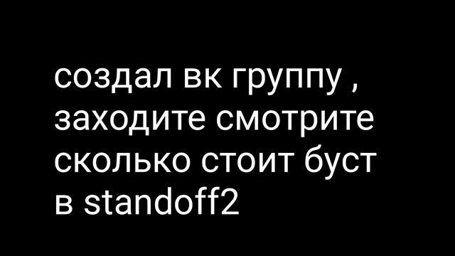 я создал свою сферу буста в standoff 2 смотреть онлайн