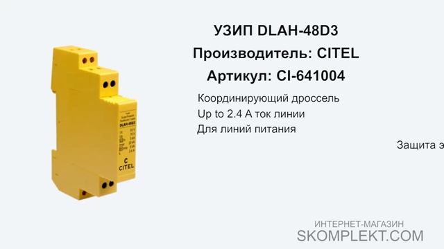 CITEL DLAH-48D3 смотреть онлайн