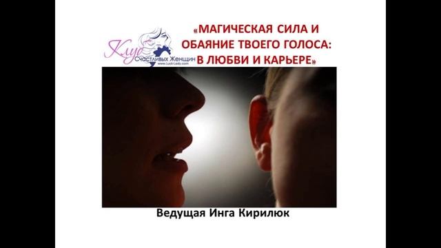 И Кирилюк Магическая сила и обаяние твоего голоса: в любви и карьере (промо) смотреть онлайн