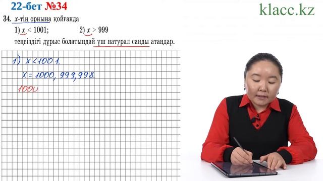 22-бет, 34-есеп смотреть онлайн