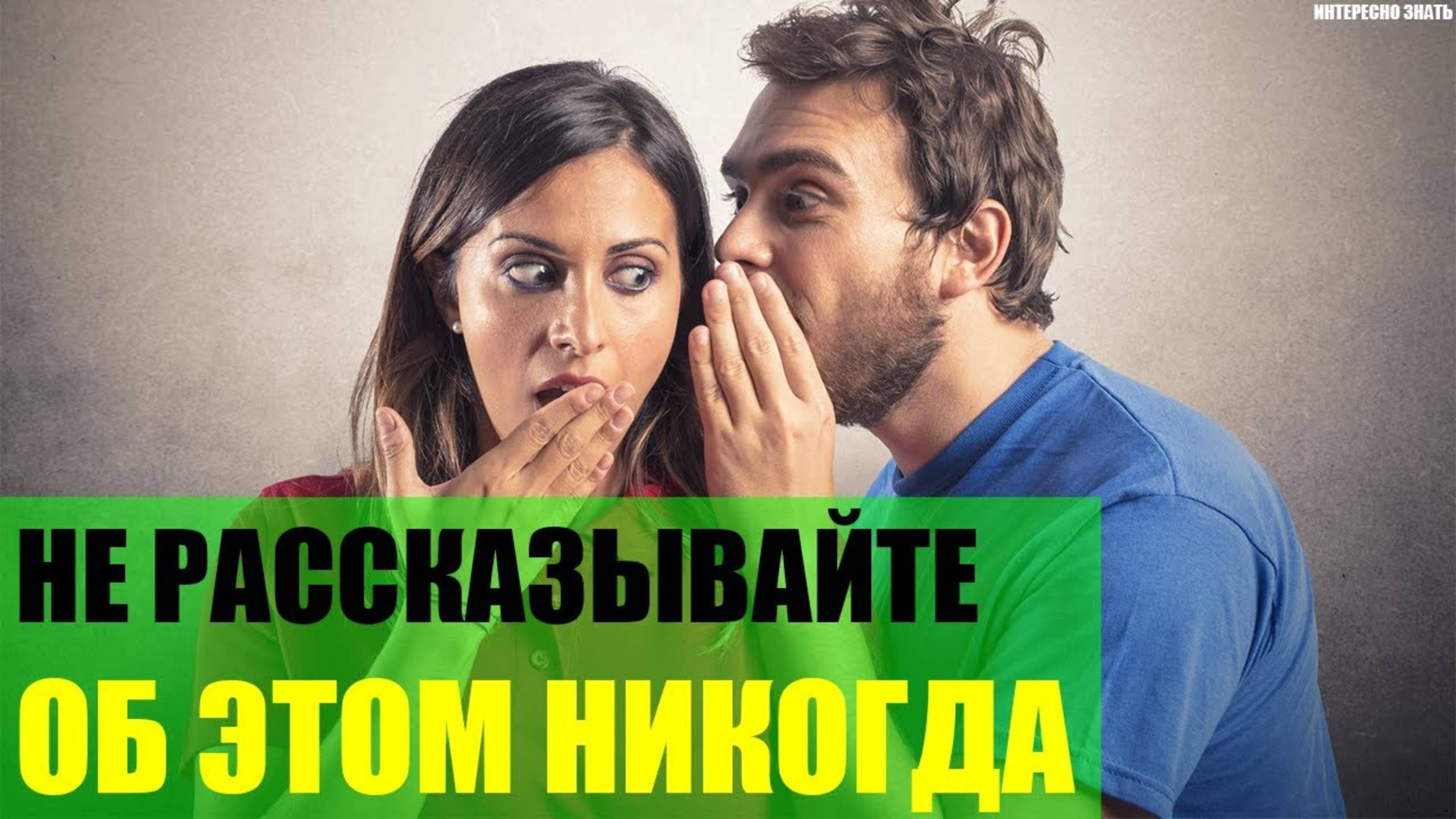 Никому не рассказывайте об этом смотреть онлайн