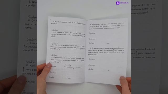 Тренажёр по математике. 4 класс. Задачи на определение скорости, времени, расстояния. смотреть онлайн