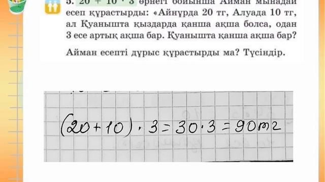 Математика 2 сынып 100сабақ смотреть онлайн