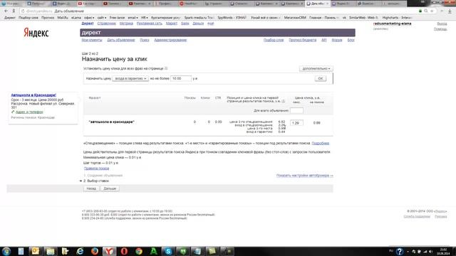 Как снизить стоимость клика в 3 раза до запуска кампании Яндекс Директ