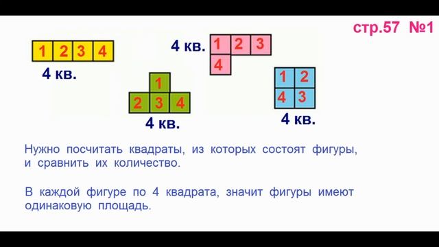 Математика 3 класс (Моро) Часть 1 Страница.57 №1 ГДЗ смотреть онлайн