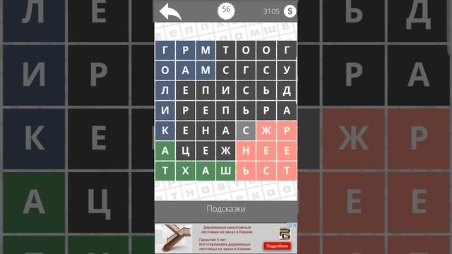 Найди Слова Сборник 500 - 56 смотреть онлайн