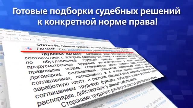 Энциклопедия судебной практики ГАРАНТ смотреть онлайн