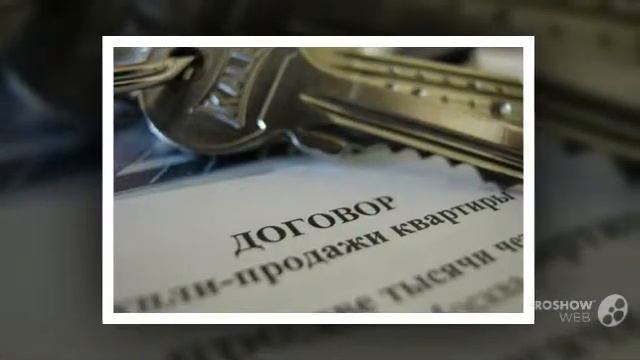 сделки с недвижимостью доклад смотреть онлайн