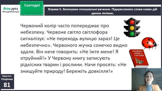 Укр мова 2 кл Урок 154 Спонукальні окличні речення. Спілкування в Інтернеті смотреть онлайн