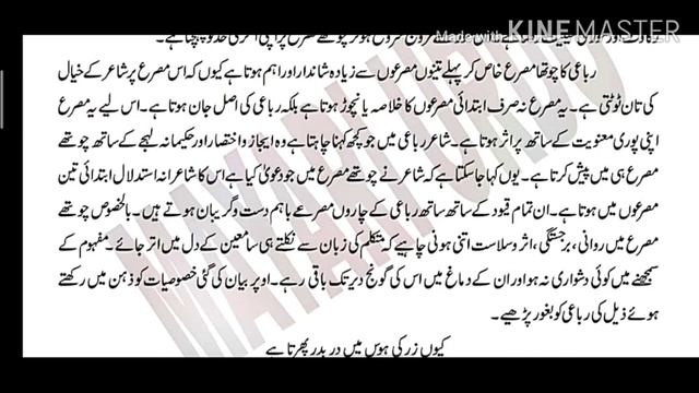 rubai ki tareef in urdu رباعی کی تعریف, فن اور موضوعات смотреть онлайн