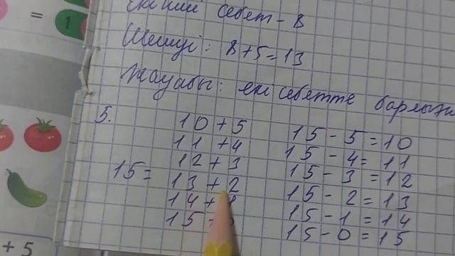 Математика 1сынып 2бөлім 106сабақ смотреть онлайн