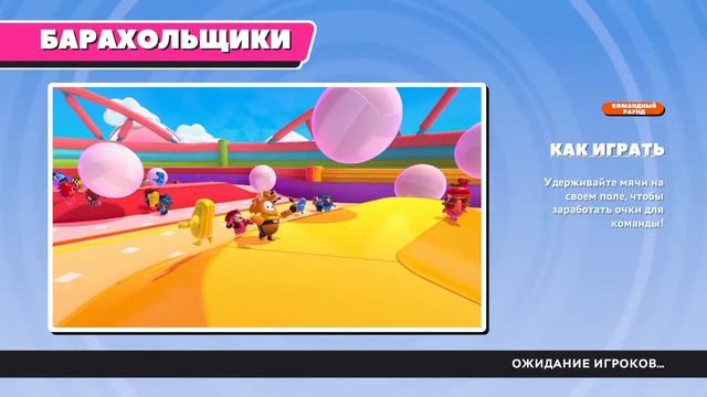 Fall Guys на ps4 (60 чел = 60 сек) игра месяца? смотреть онлайн