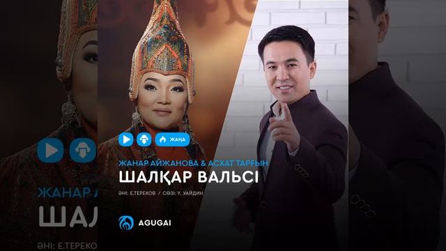 Шалқар вальсі смотреть онлайн