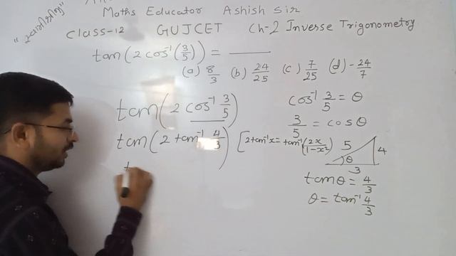 tan(2 cos inverse (3/5))= (a) 8/3 (b) 24/25 (c) 7/25 (d) -24/7 by Ashish sir JEE GUJCET смотреть онлайн